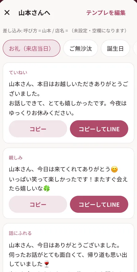 LINE のお礼の文面の画面